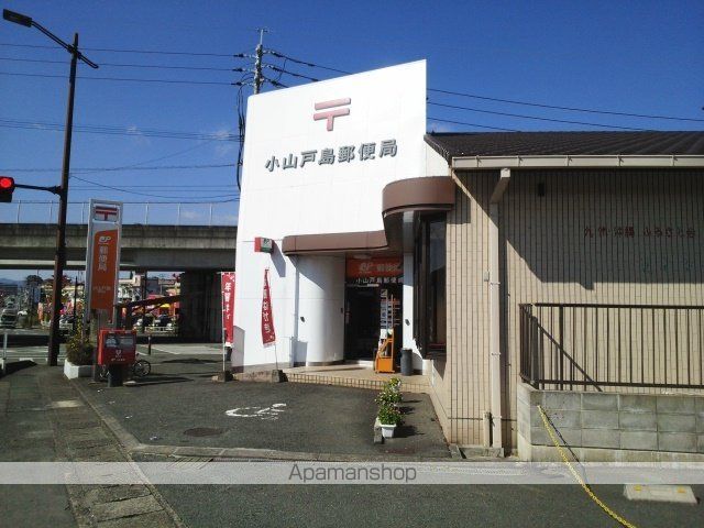 郵便局　小山戸島郵便局（郵便局）まで800m