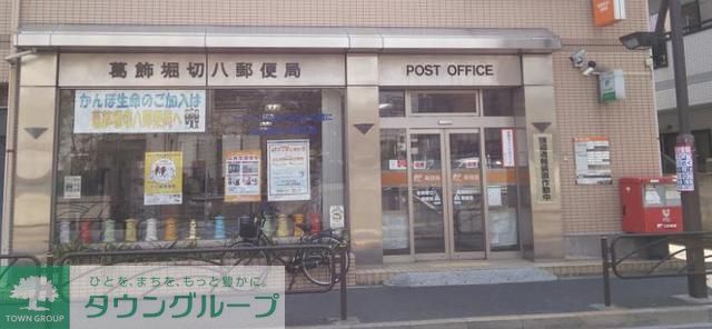 その他　葛飾堀切八郵便局（その他）まで190m