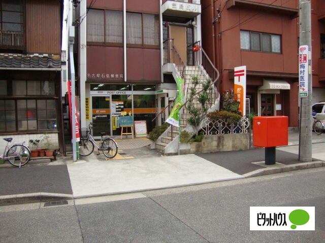 郵便局　名古屋石仏郵便局（郵便局）まで471m
