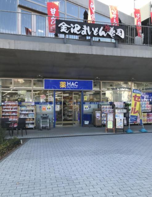 ドラックストア　ハックドラッグサウスウッド店（ドラッグストア）まで218m