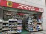 ドラックストア　ドラッグストアスマイル 三田店（ドラッグストア）まで362m