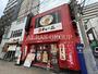 飲食店　天下一品 田町店（飲食店）まで241m