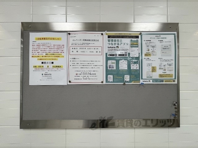 その他　掲示板