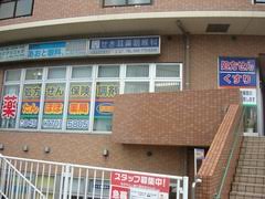 ドラックストア　たんぽぽ薬局杉田店（ドラッグストア）まで460m