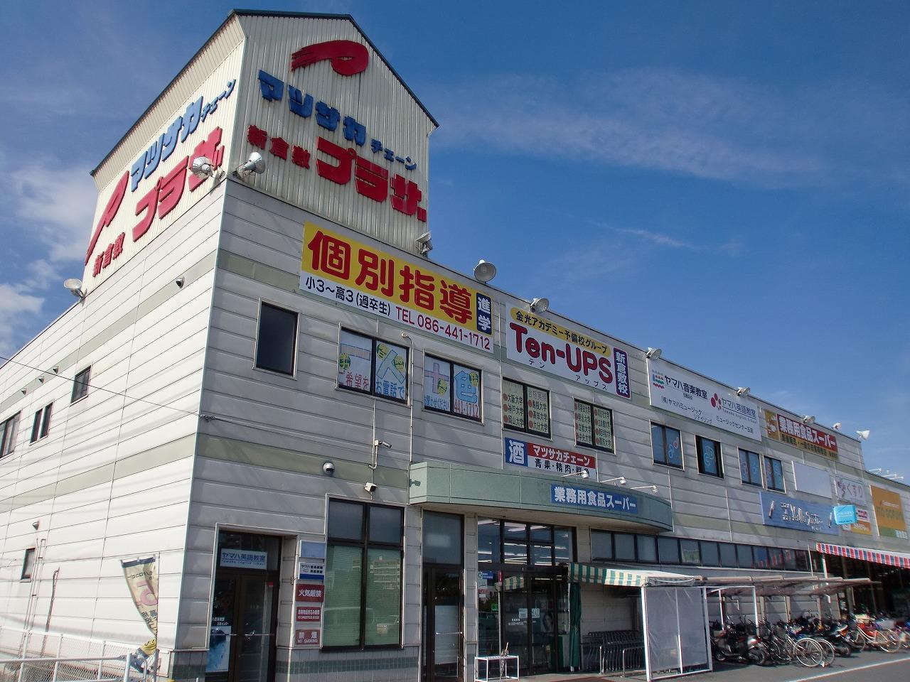 スーパー　業務用食品スーパー 新倉敷店（スーパー）まで780m