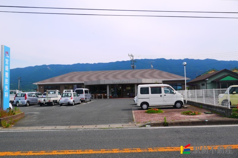 病院　宮崎整形外科（病院）まで1900m