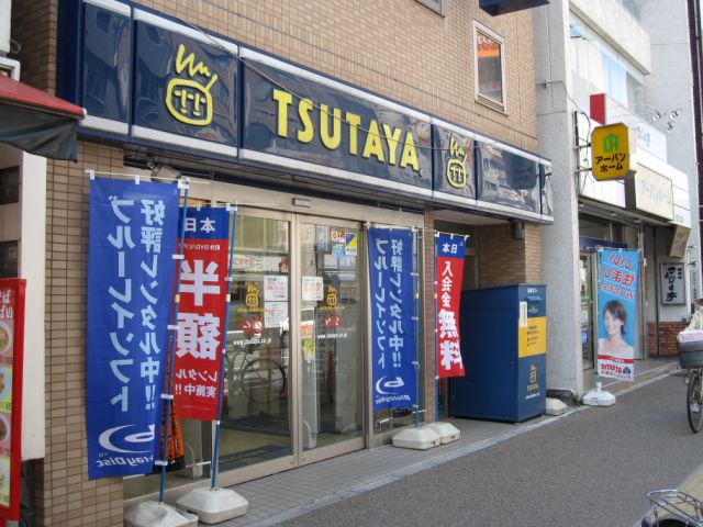 その他　ＴＳＵＴＡＹＡ（その他）まで690m