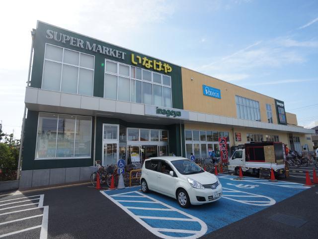 スーパー　いなげや（スーパー）まで325m