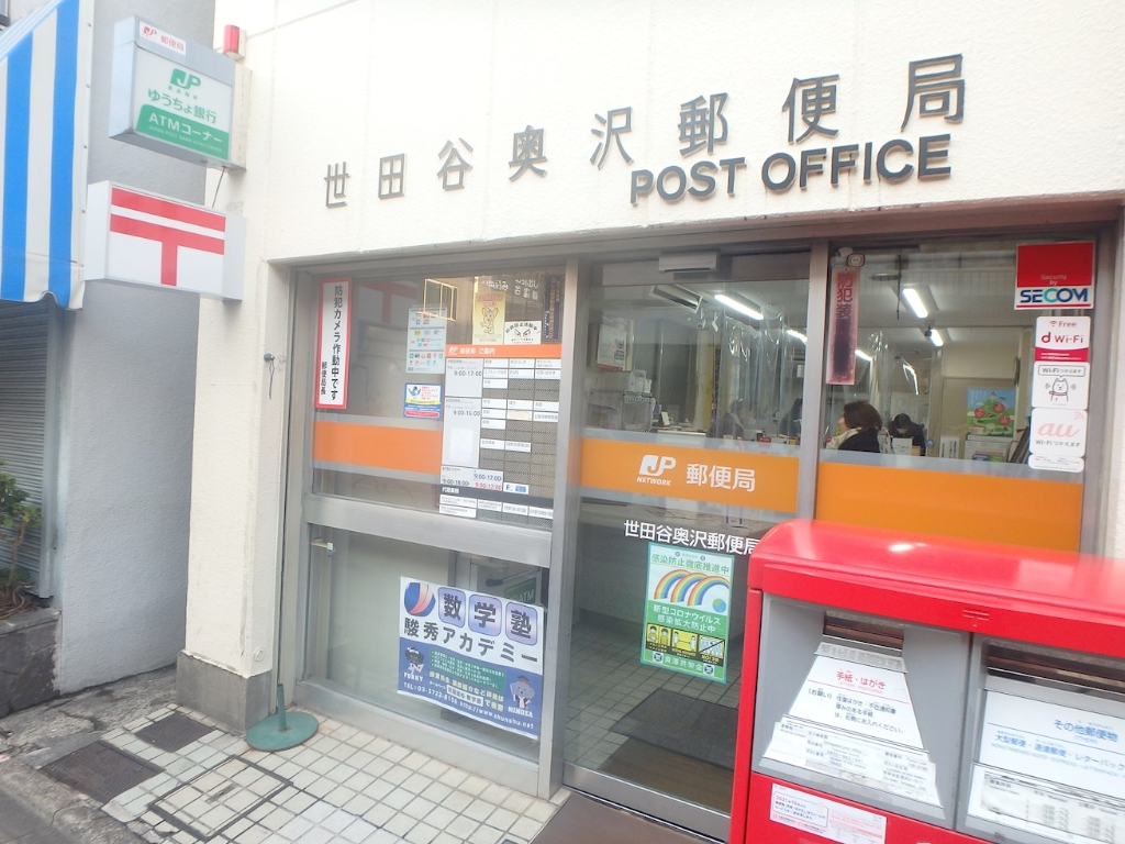 郵便局　世田谷奥沢郵便局（郵便局）まで388m
