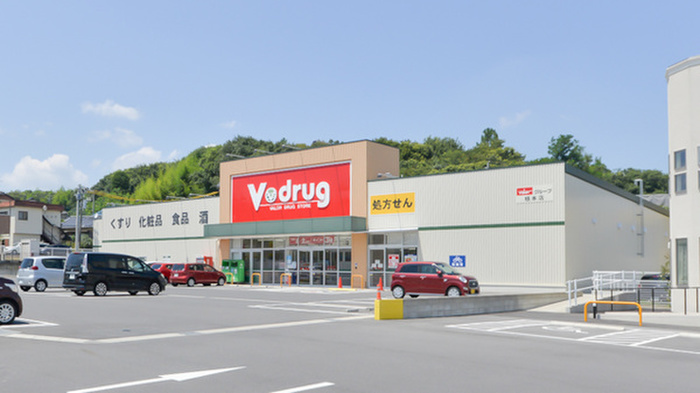 ドラックストア　Vドラッグ（ドラッグストア）まで1640m
