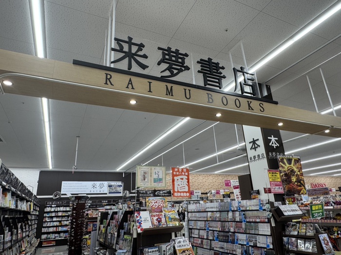 その他　未来屋書店（その他）まで2600m