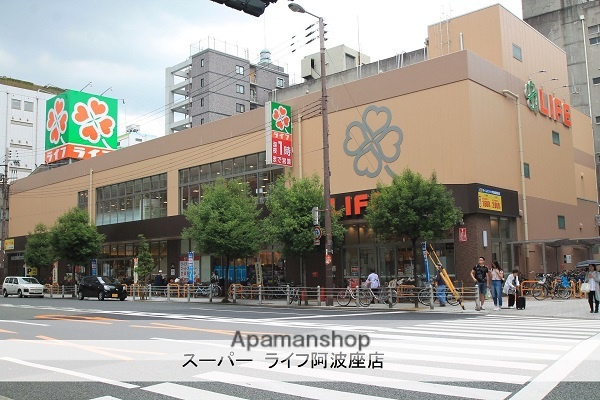 スーパー　ライフ阿波座店（スーパー）まで320m