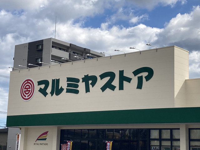 スーパー　マルミヤストア 大在店（スーパー）まで600m