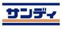 スーパー　サンディ 門真大和田店（スーパー）まで327m
