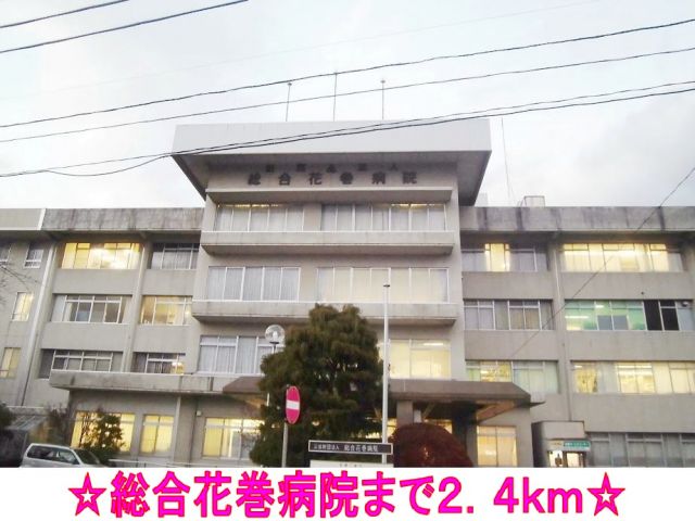 病院　総合花巻病院（病院）まで2400m