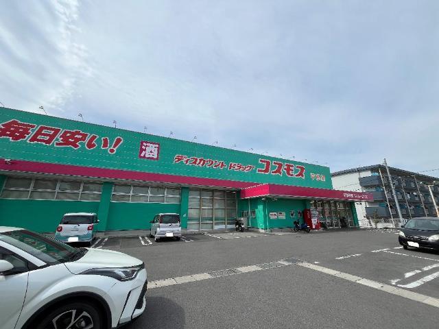 その他　ディスカウントドラッグコスモス平田店（その他）まで1210m