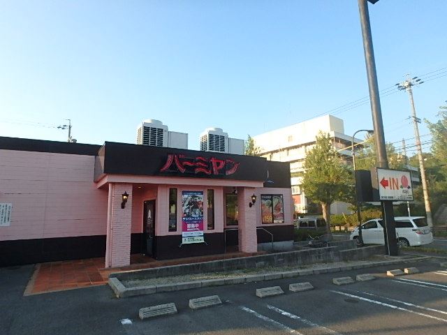 飲食店　バーミヤン（飲食店）まで320m