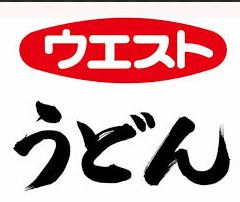 飲食店　ウエスト平尾店（飲食店）まで409m