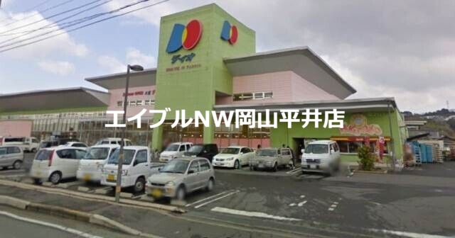 スーパー　ディオ西大寺店（スーパー）まで1671m