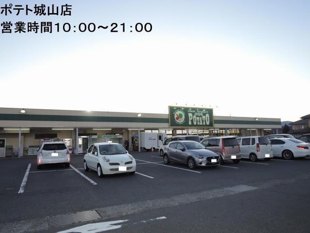 スーパー　ポテト城山店（スーパー）まで700m
