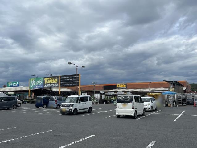 ホームセンター　タイム山陽店（ホームセンター）まで976m