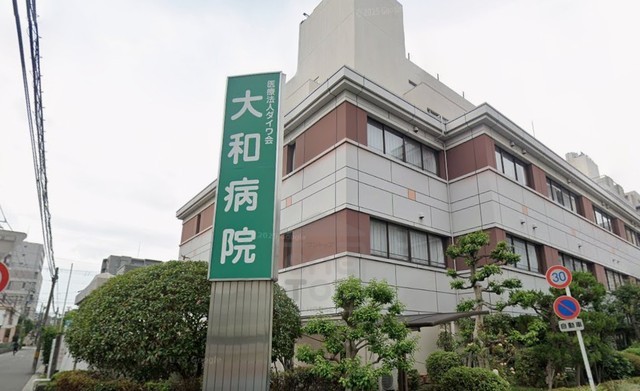 病院　大和病院（病院）まで706m