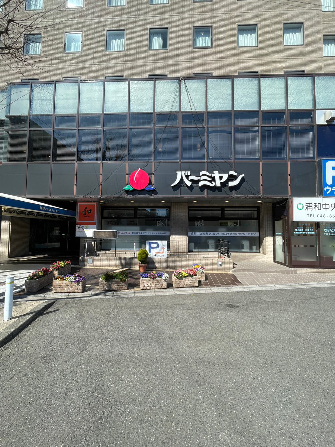 飲食店　バーミヤン中浦和駅前店（飲食店）まで460m