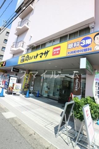 スーパー　肉のハナマサ大井町店（スーパー）まで630m