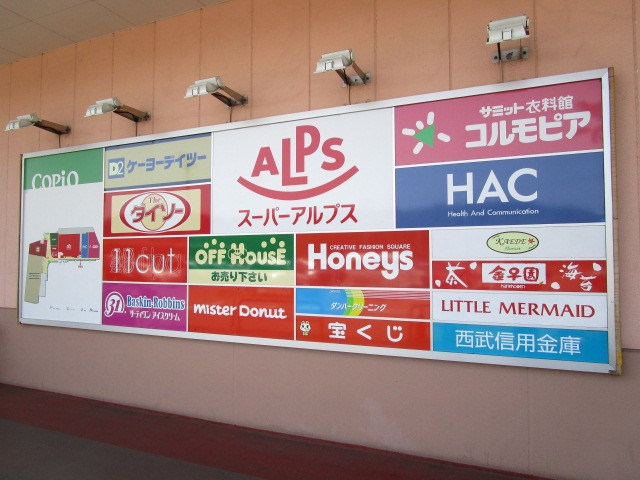 ショッピングセンター　コピオ楢原（ショッピングセンター）まで680m