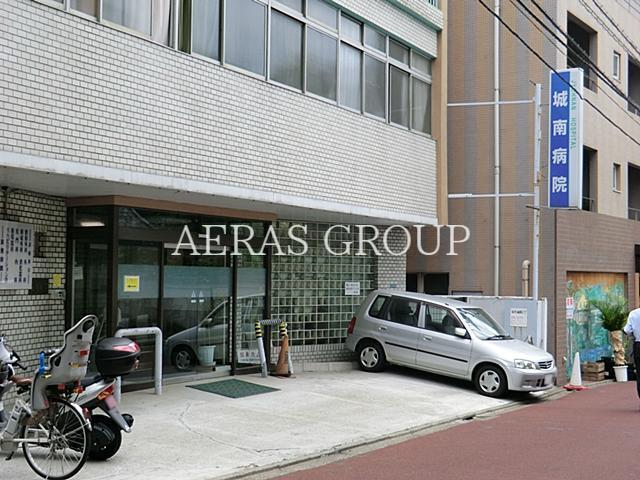 病院　城南病院（病院）まで849m