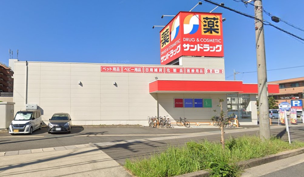 ドラックストア　サンドラッグ 豊山店（ドラッグストア）まで196m