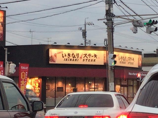 その他　いきなりステーキ泊店（その他）まで1524m