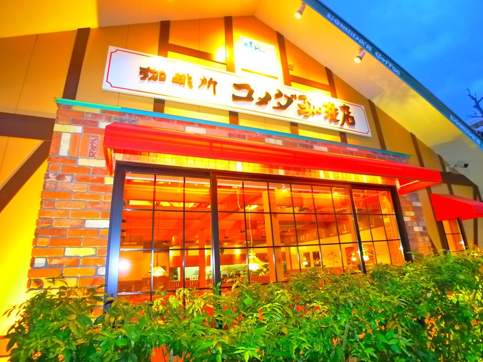 飲食店　コメダ珈琲店（飲食店）まで428m