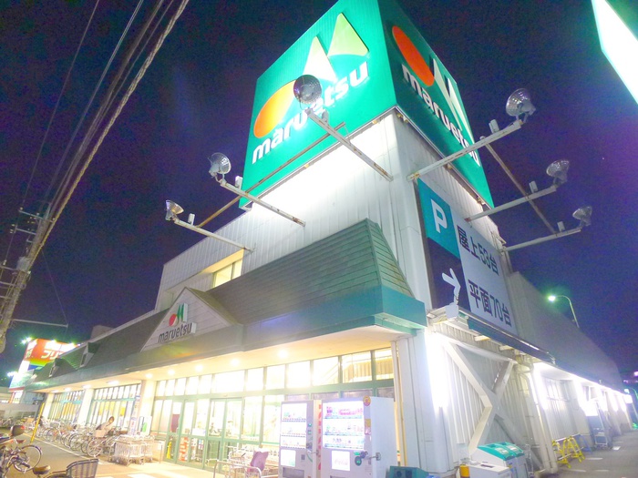 スーパー　マルエツ（スーパー）まで348m