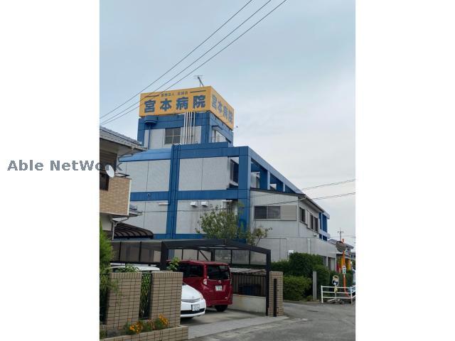 病院　至誠会宮本病院（病院）まで2194m