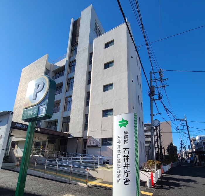 役所　練馬区　石神井庁舎（役所）まで457m