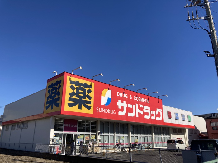 ドラックストア　サンドラッグ草加稲荷店（ドラッグストア）まで210m
