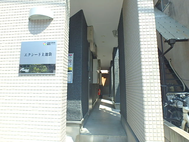 エクシード上池袋のその他写真