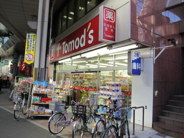 ドラックストア　トモズ　大山店（ドラッグストア）まで336m