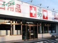 ドラックストア　くすりのラブ妹尾店（ドラッグストア）まで195m