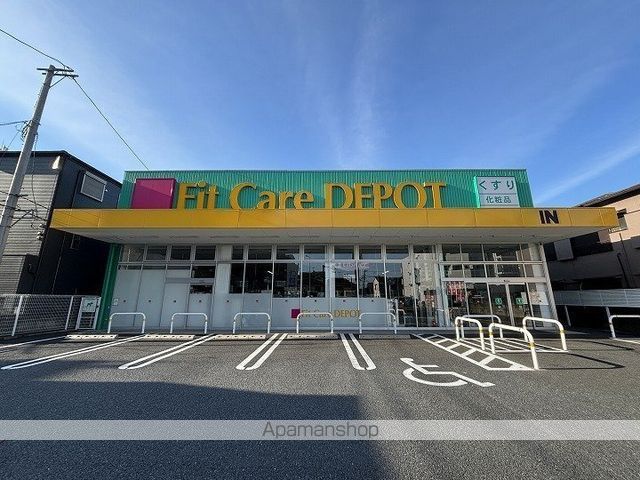 ドラックストア　Fit Care DEPOT下末吉店（ドラッグストア）まで270m