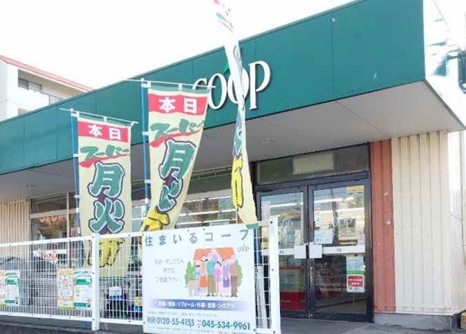 スーパー　ユーコープ丸山台店（スーパー）まで152m