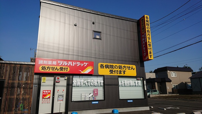 ドラックストア　ツルハドラッグ（ドラッグストア）まで1500m
