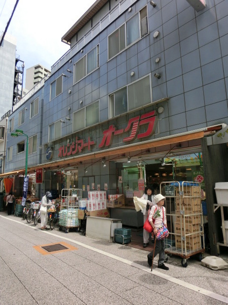 スーパー　オレンジマートオークラ（スーパー）まで281m