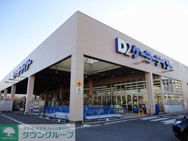 ショッピングセンター　ケーヨーデイツー唐木田店（ショッピングセンター）まで310m