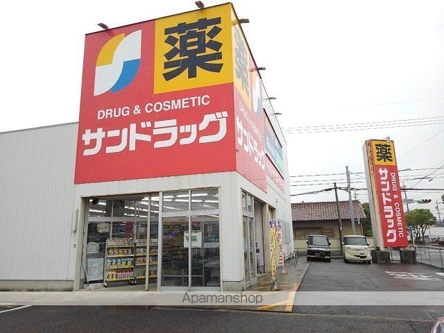 ドラックストア　サンドラッグ（ドラッグストア）まで290m