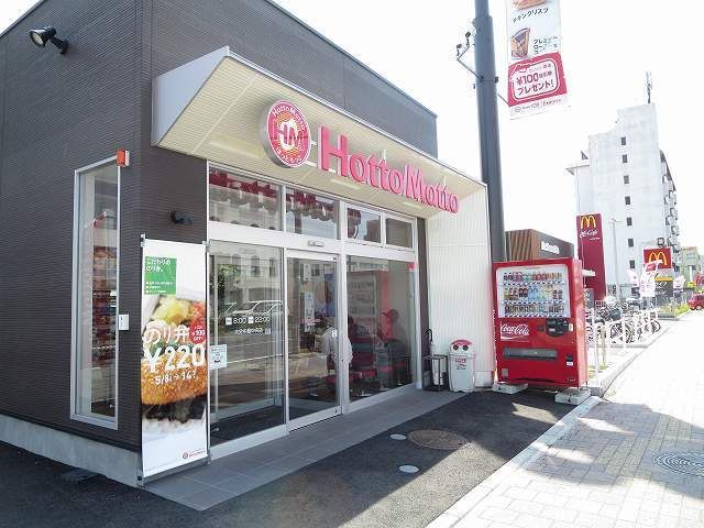 飲食店　ほっともっと（飲食店）まで230m