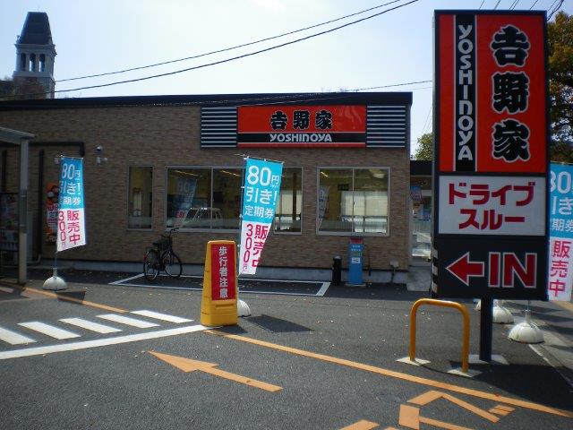飲食店　吉野家 倉敷市役所前店（飲食店）まで564m