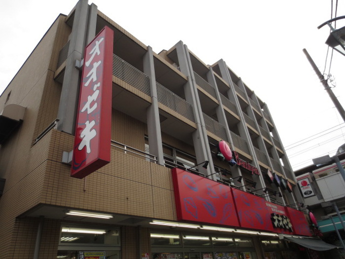 スーパー　オオゼキ（スーパー）まで450m