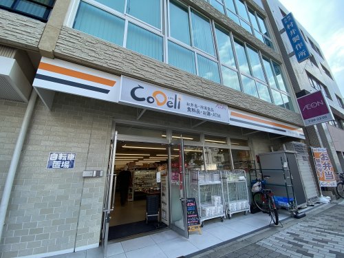 スーパー　CoDeli（スーパー）まで260m